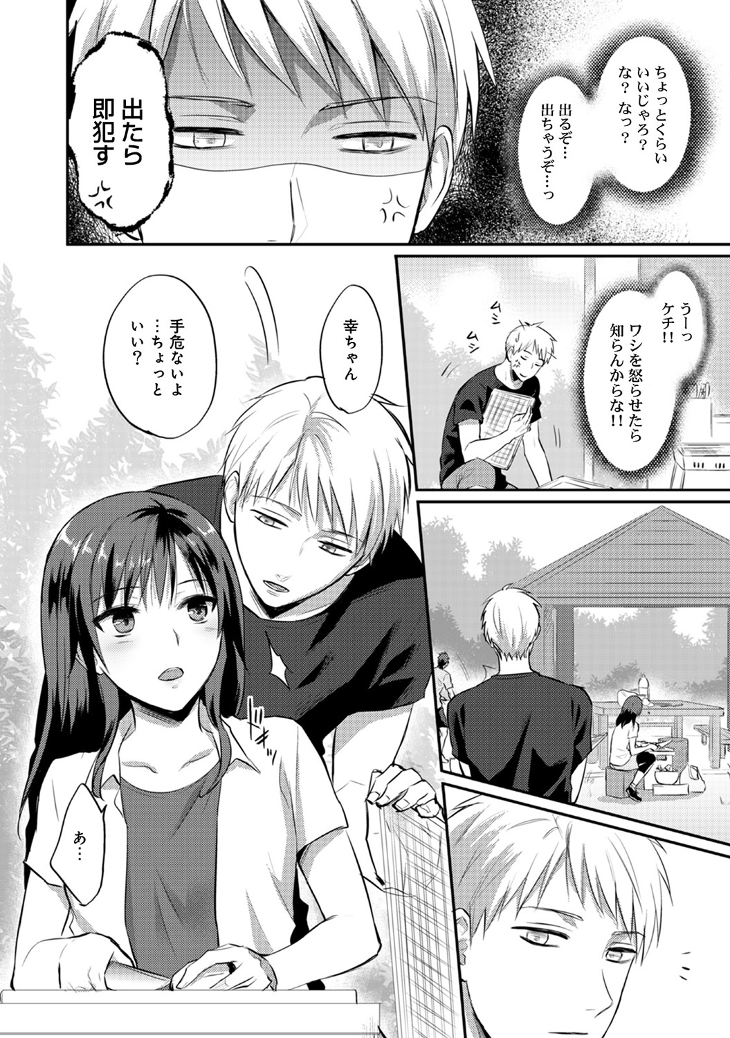 Zesshokukei danshi seiyoku wo shiru Ch.01-18 page 257 - sole male big breasts hentai manga - read online free