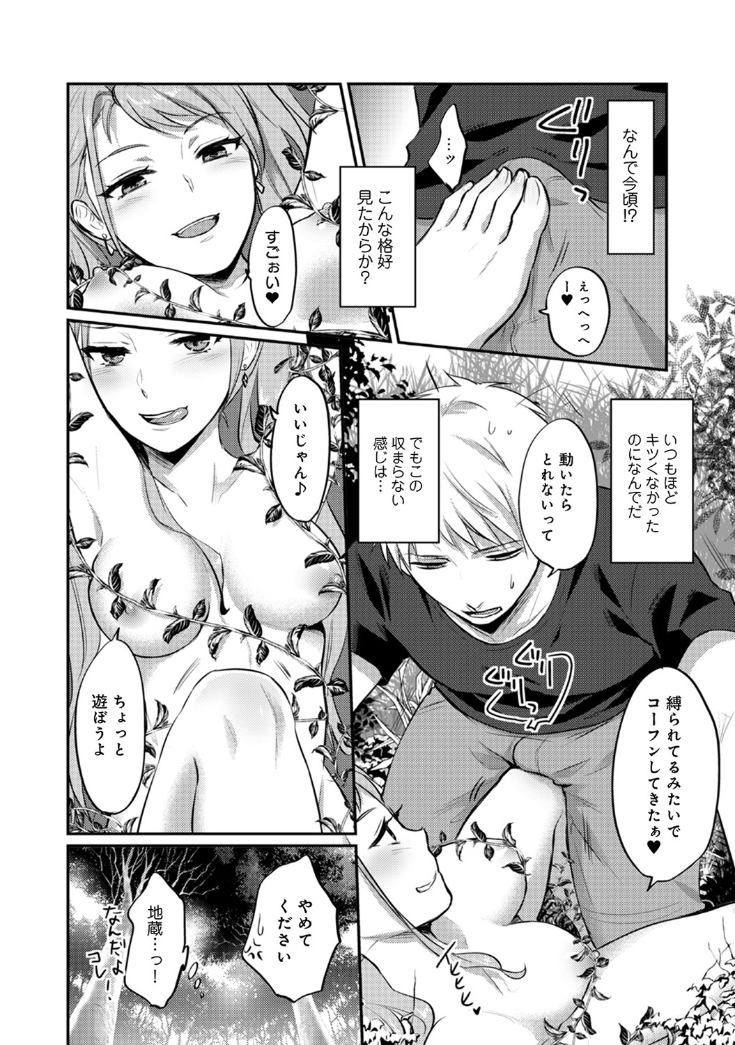 Zesshokukei danshi seiyoku wo shiru Ch.01-18 page 265 - sole male big breasts hentai manga - read online free