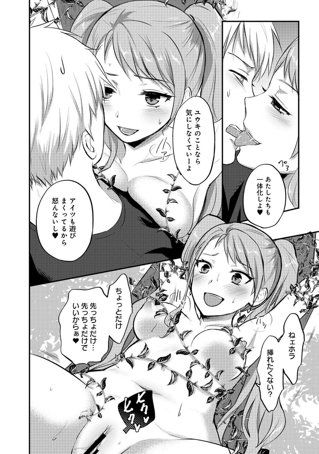 Zesshokukei danshi seiyoku wo shiru Ch.01-18 page 267 - sole male big breasts hentai manga - read online free
