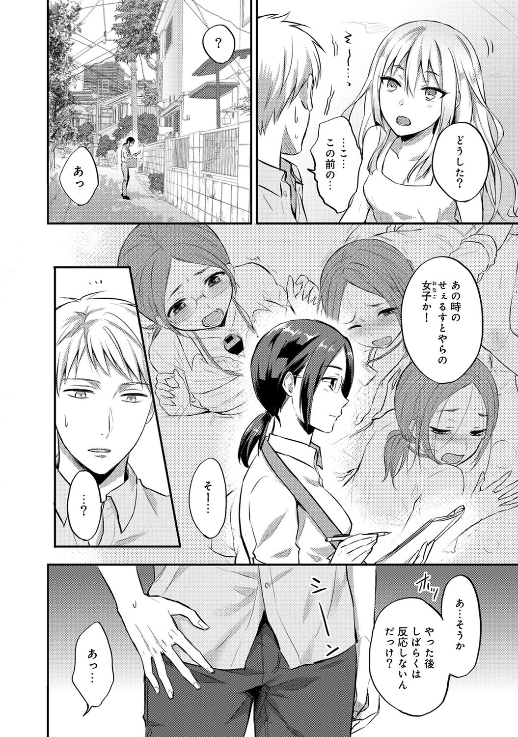 Zesshokukei danshi seiyoku wo shiru Ch.01-18 page 294 - sole male big breasts hentai manga - read online free