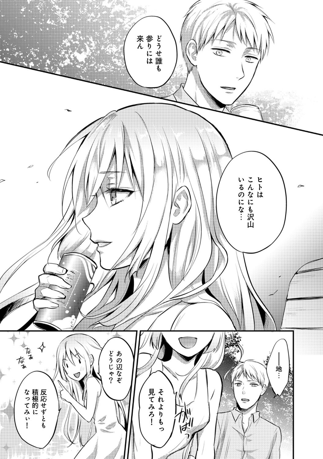 Zesshokukei danshi seiyoku wo shiru Ch.01-18 page 297 - sole male big breasts hentai manga - read online free