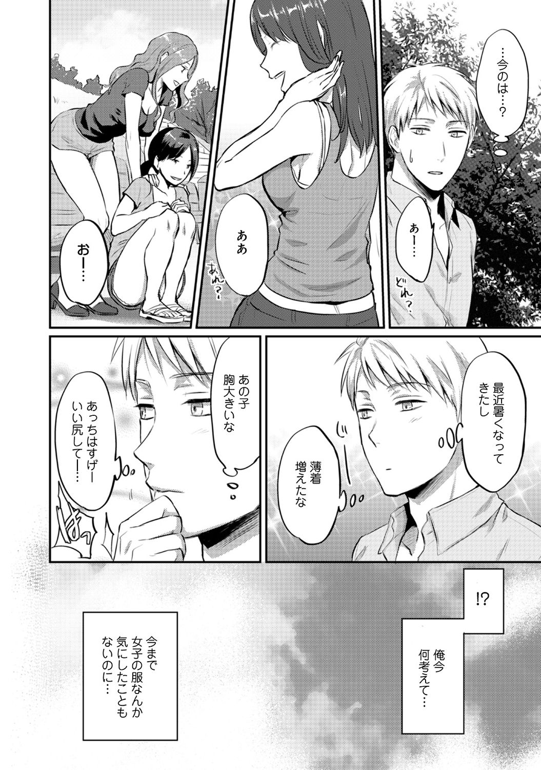 Zesshokukei danshi seiyoku wo shiru Ch.01-18 page 298 - sole male big breasts hentai manga - read online free