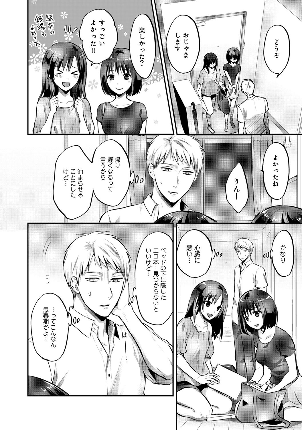 Zesshokukei danshi seiyoku wo shiru Ch.01-18 page 307 - sole male big breasts hentai manga - read online free