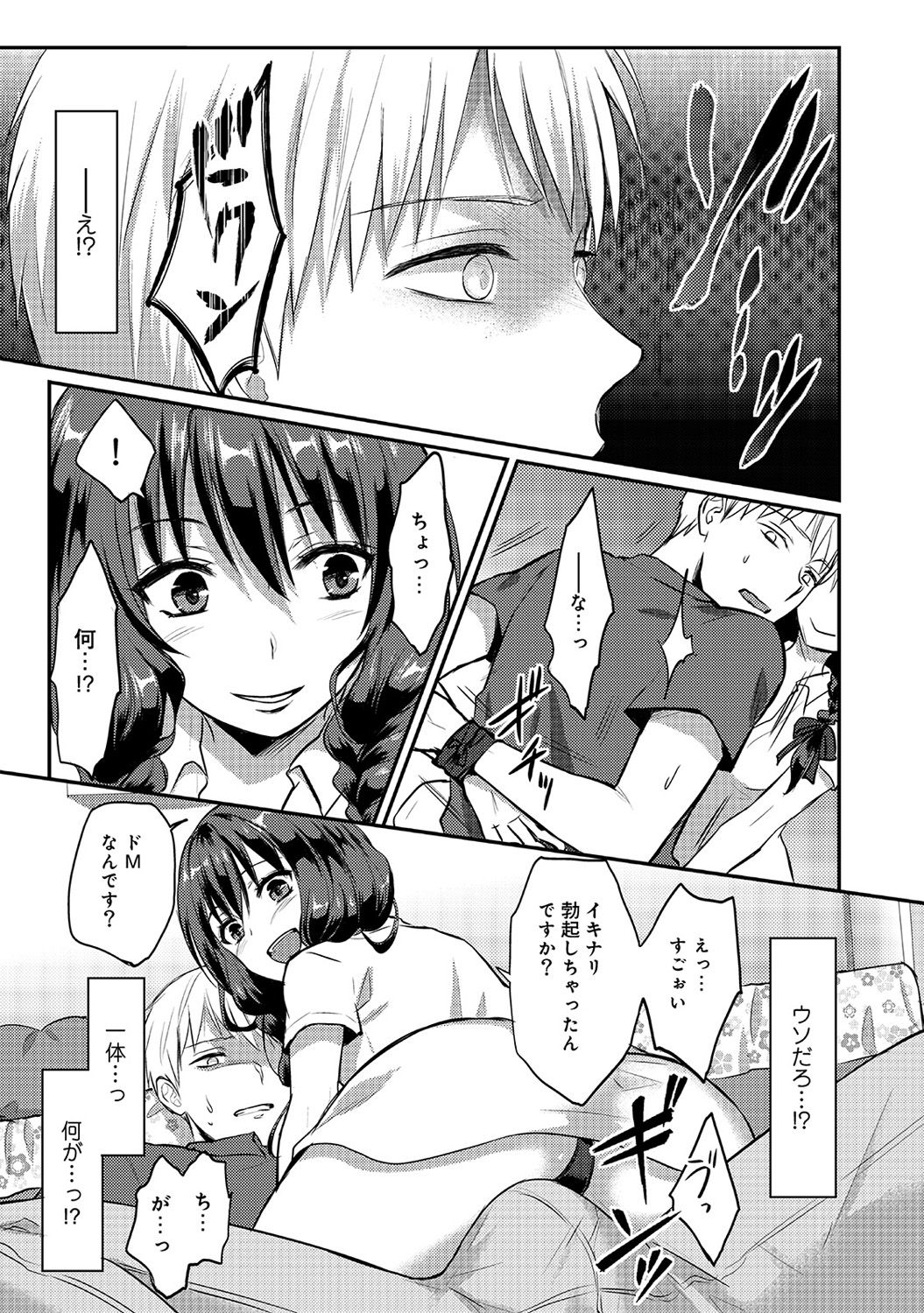Zesshokukei danshi seiyoku wo shiru Ch.01-18 page 81 - sole male big breasts hentai manga - read online free