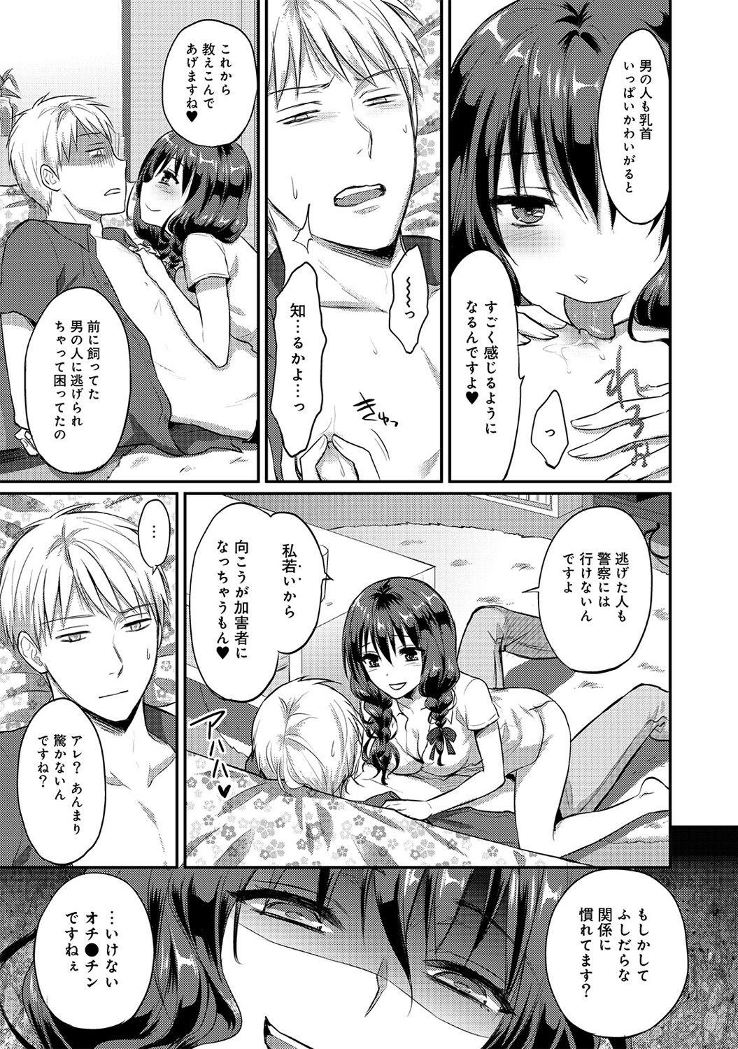 Zesshokukei danshi seiyoku wo shiru Ch.01-18 page 85 - sole male big breasts hentai manga - read online free