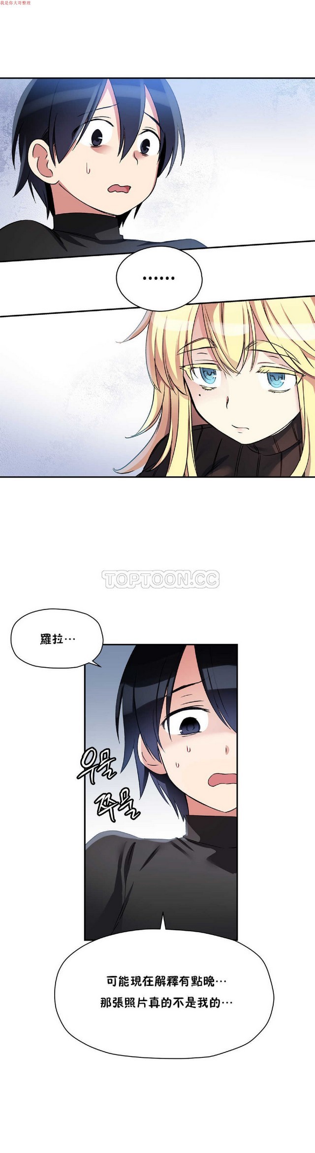 中文韩漫 初恋豚鼠 ch.11-34 - Page 26