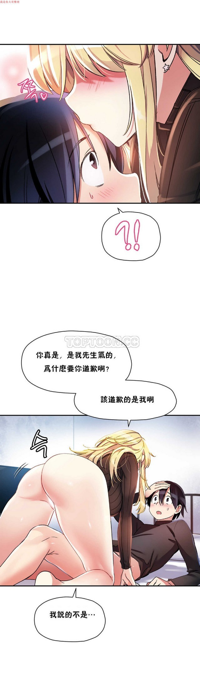 中文韩漫 初恋豚鼠 ch.11-34 - Page 28