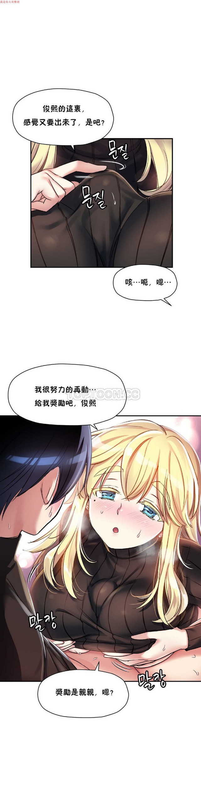 中文韩漫 初恋豚鼠 ch.11-34 - Page 36