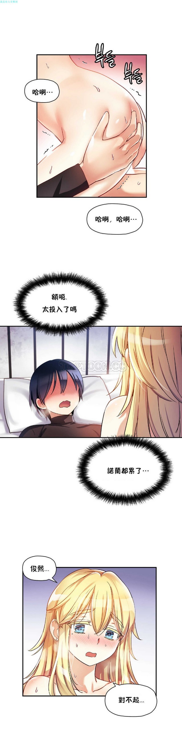 中文韩漫 初恋豚鼠 ch.11-34 - Page 75