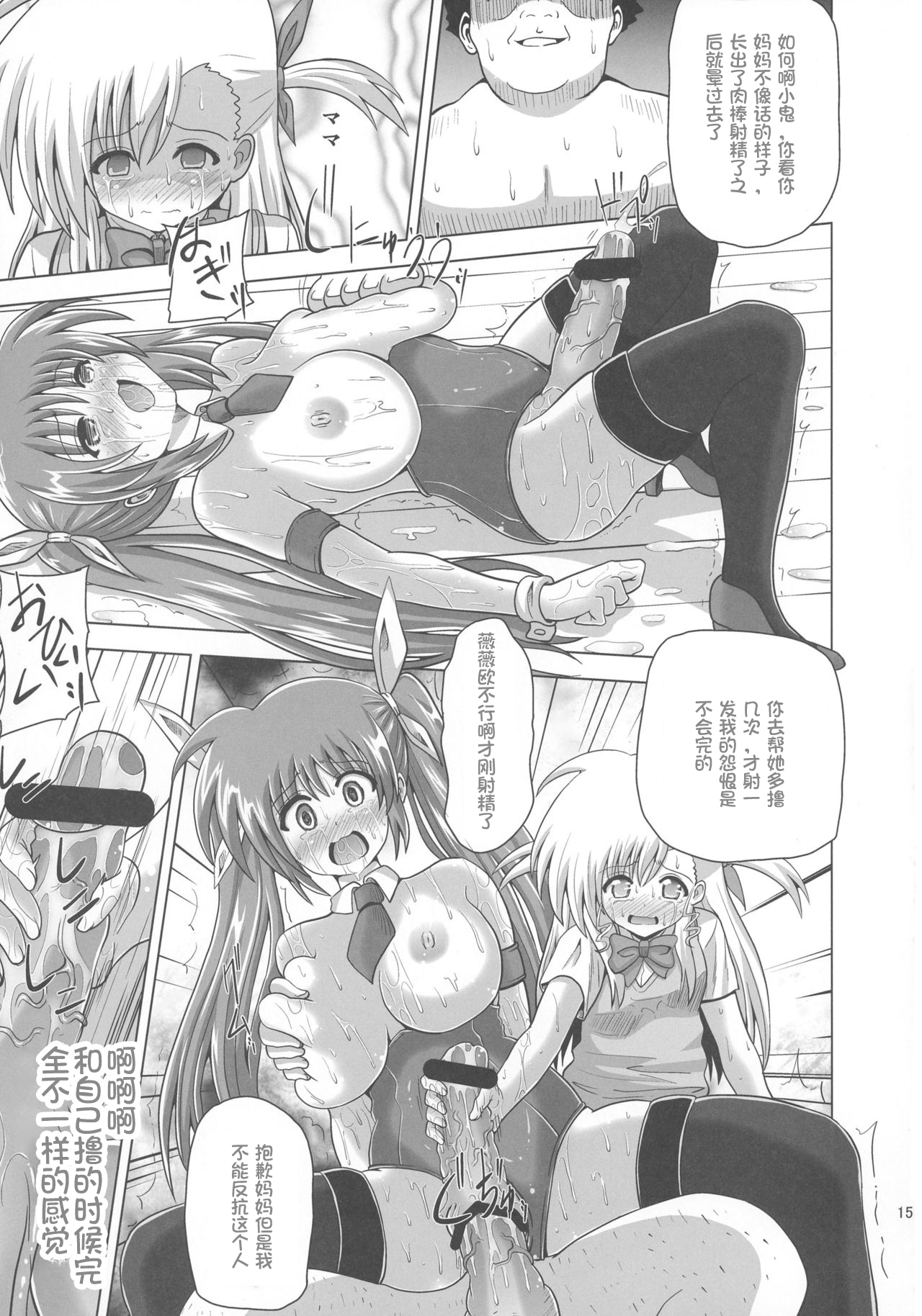 Nakayoshi Oyako o Saimin de Houkai sasetemita - Page 15