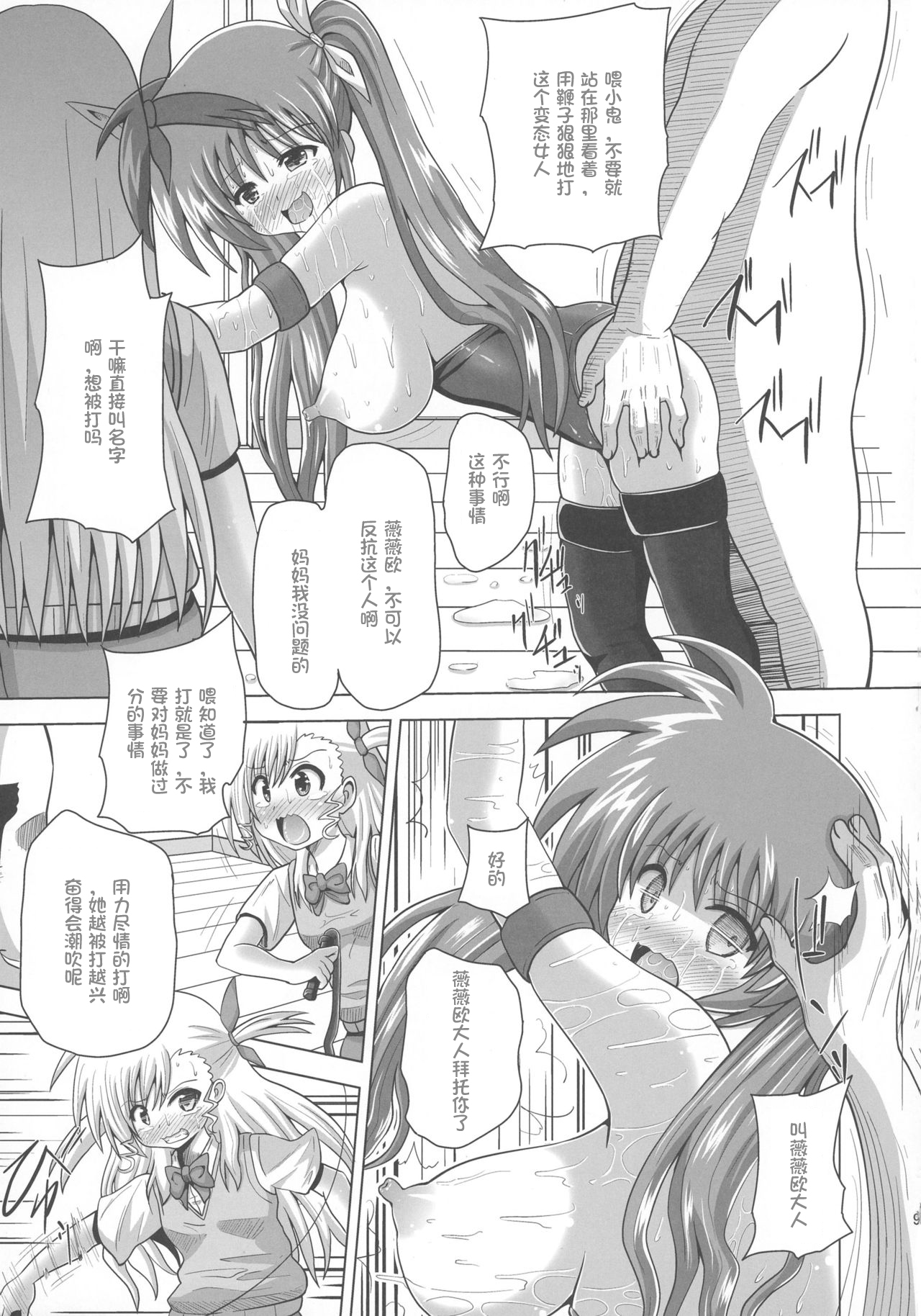 Nakayoshi Oyako o Saimin de Houkai sasetemita - Page 9