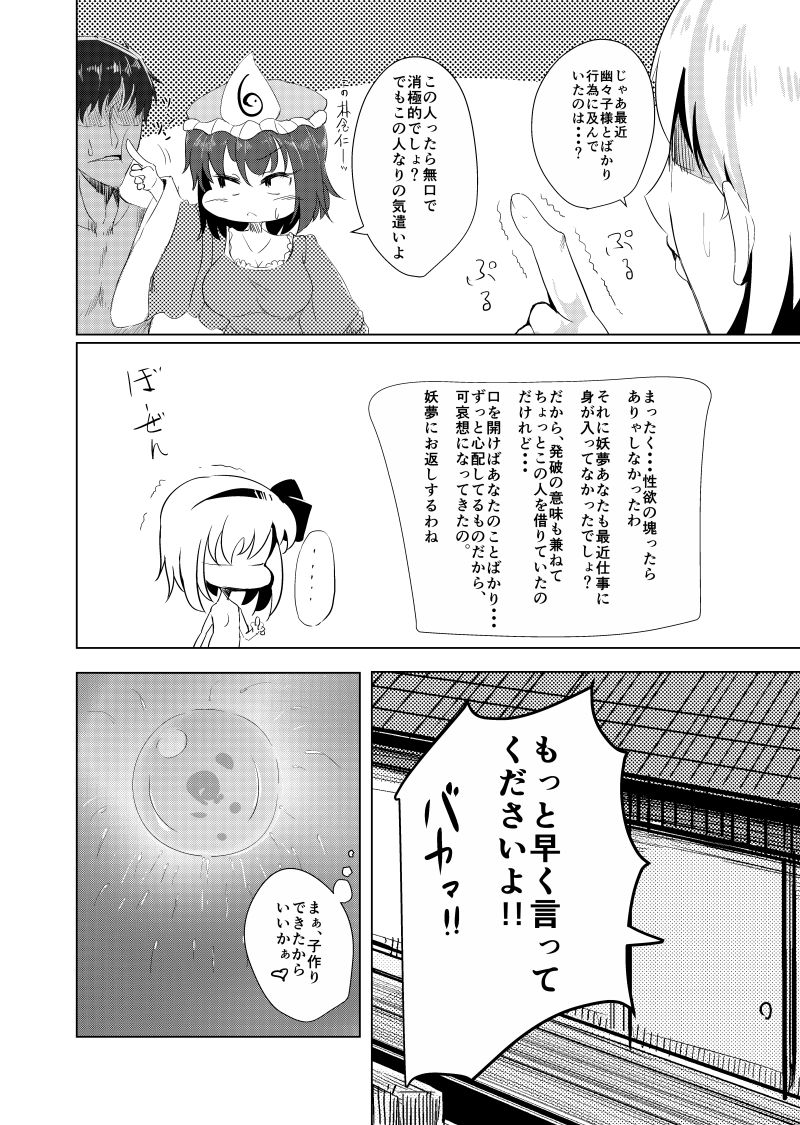 Haramase! Youmux - Page 20