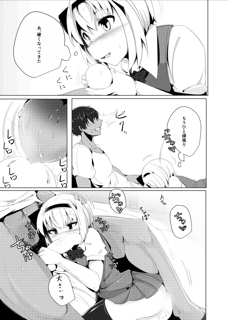 Haramase! Youmux - Page 9