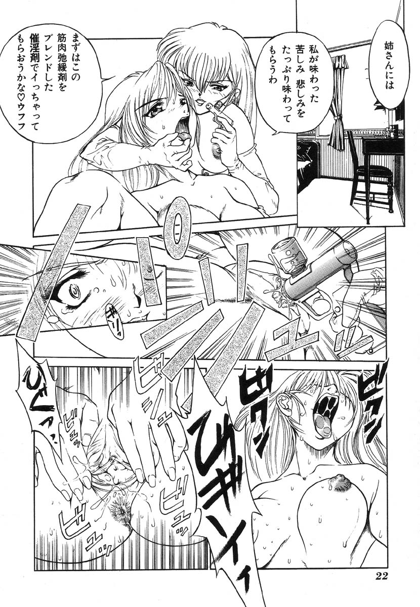 Shigyaku Shikou - Page 25