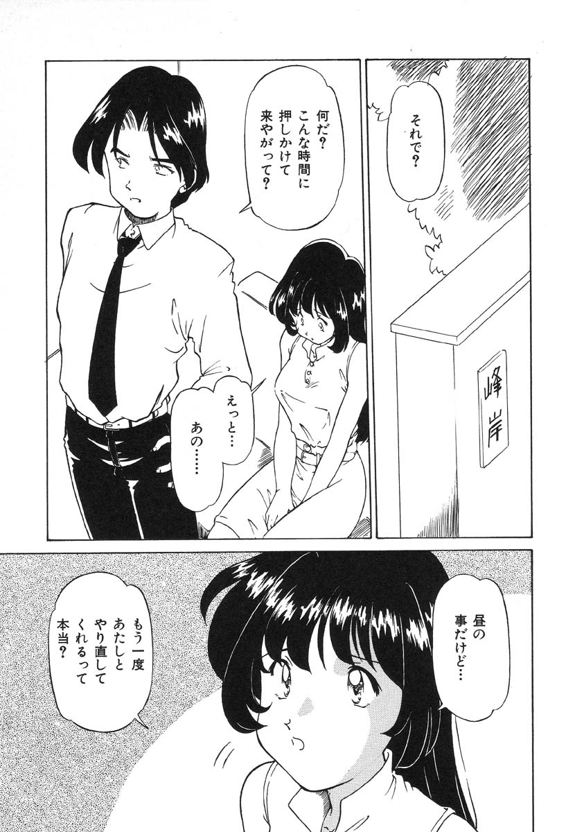 Shigyaku Shikou page 84 - uncensored glasses hentai manga - read online free