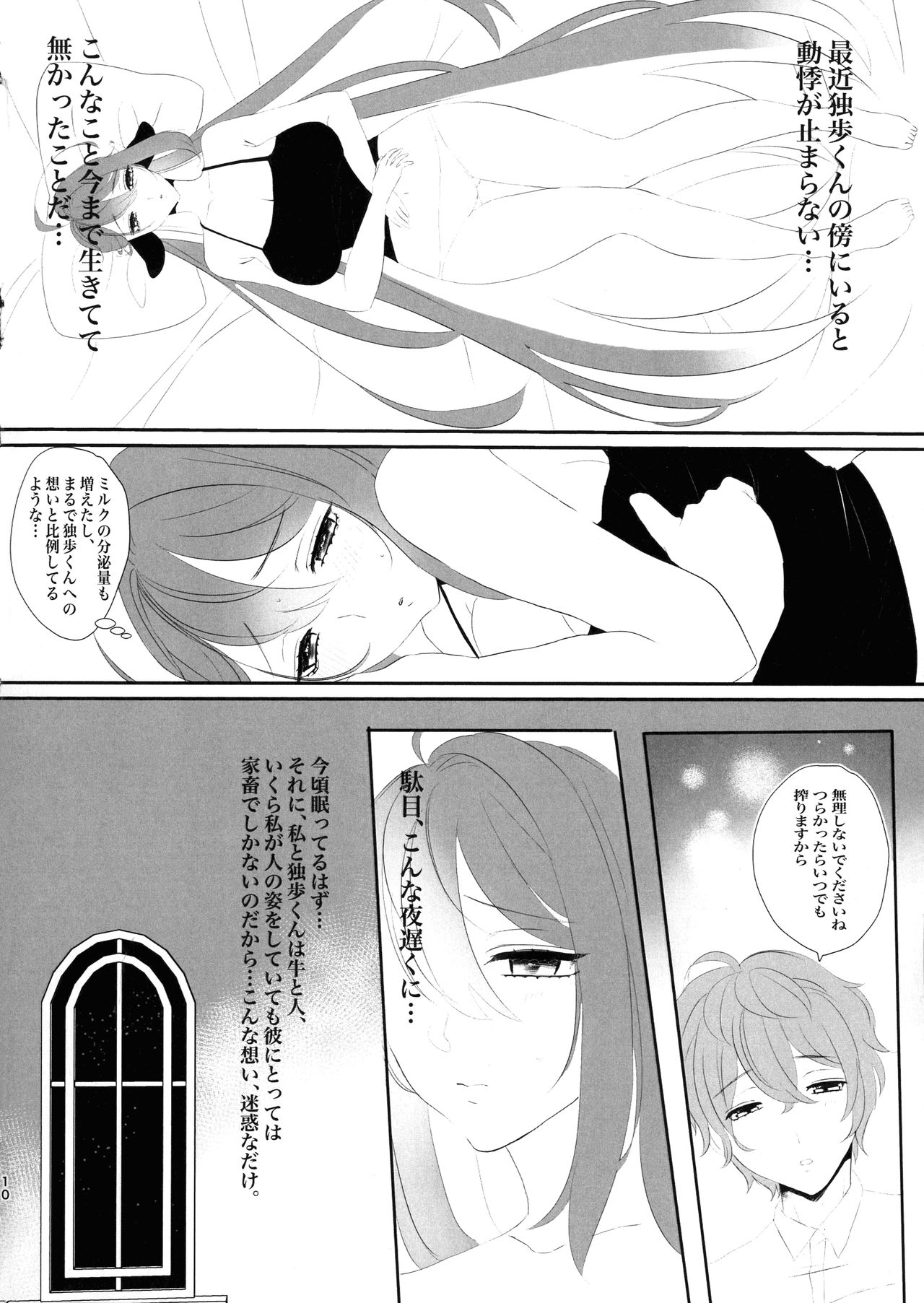 MilkyLove - Page 10