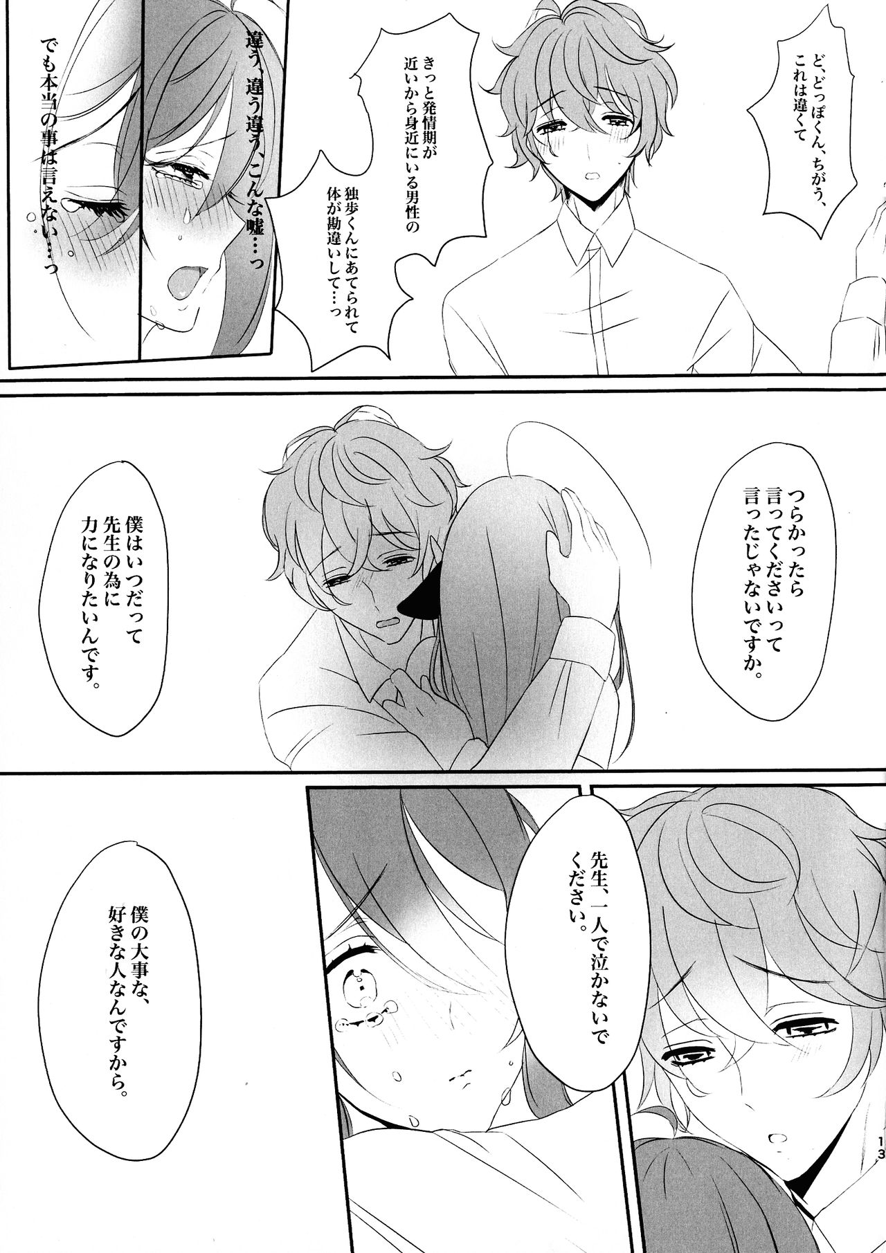 MilkyLove - Page 13
