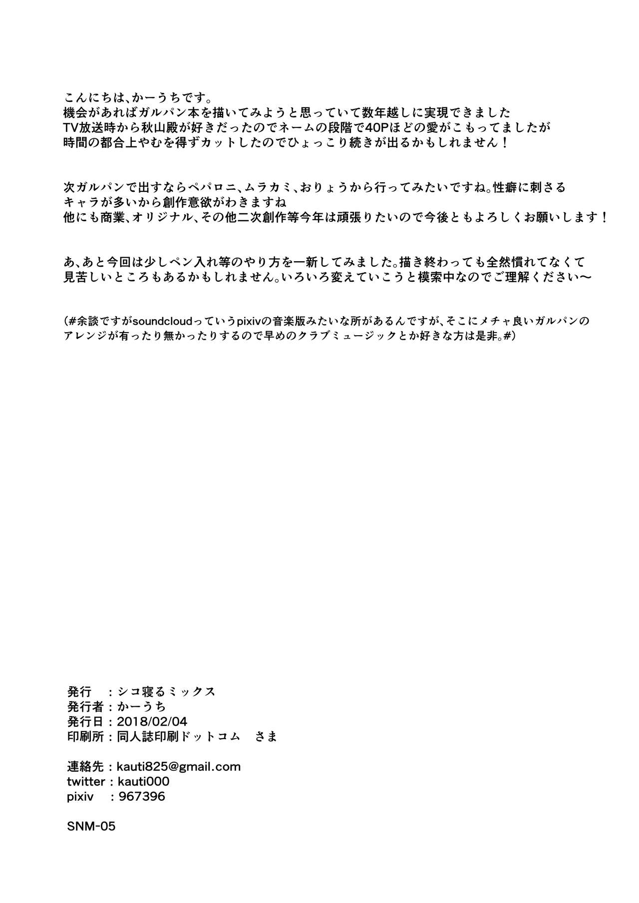 Toshishita Kareshi to Icha Love Sakusen! - Page 17