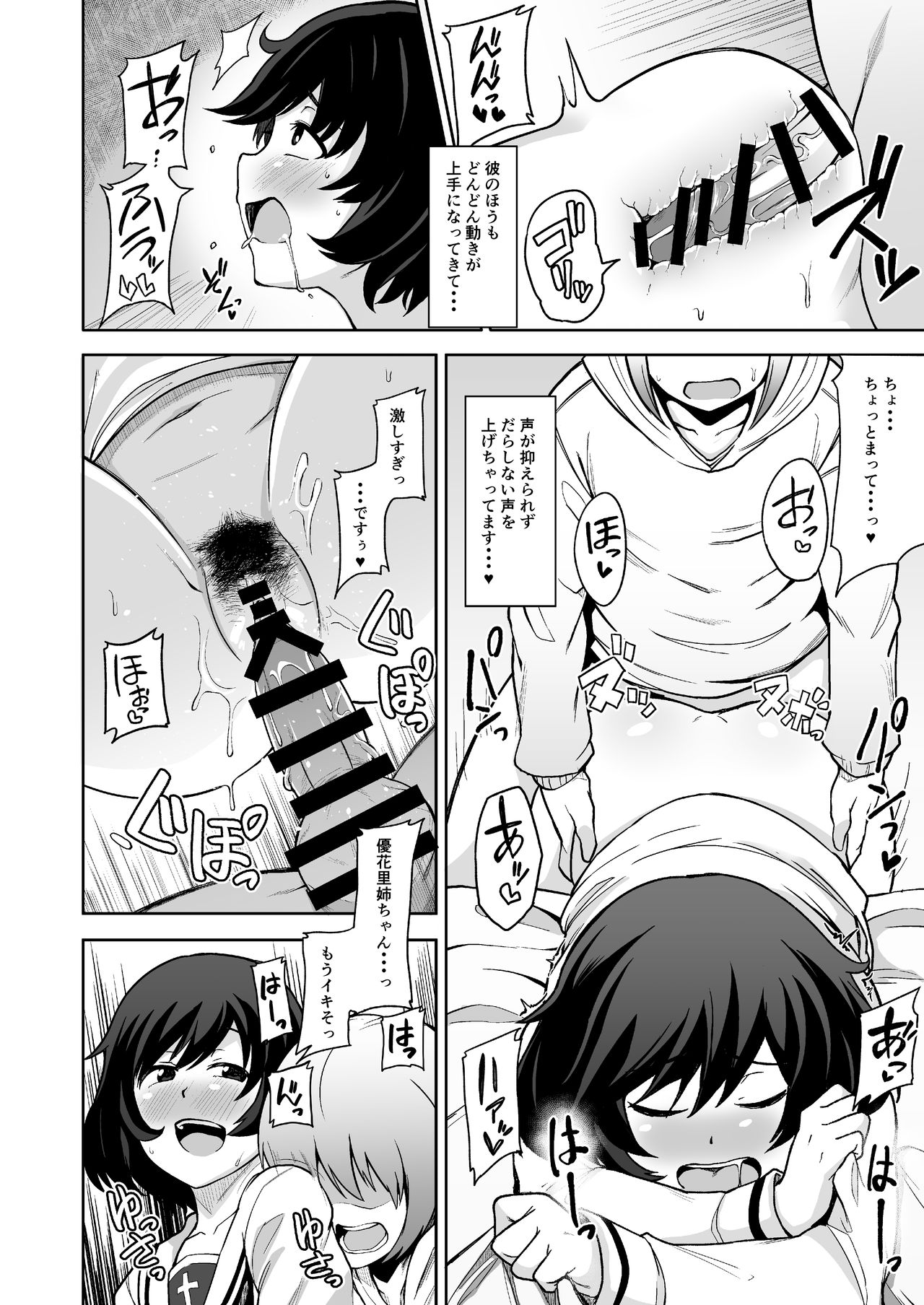 Toshishita Kareshi to Icha Love Sakusen! - Page 9