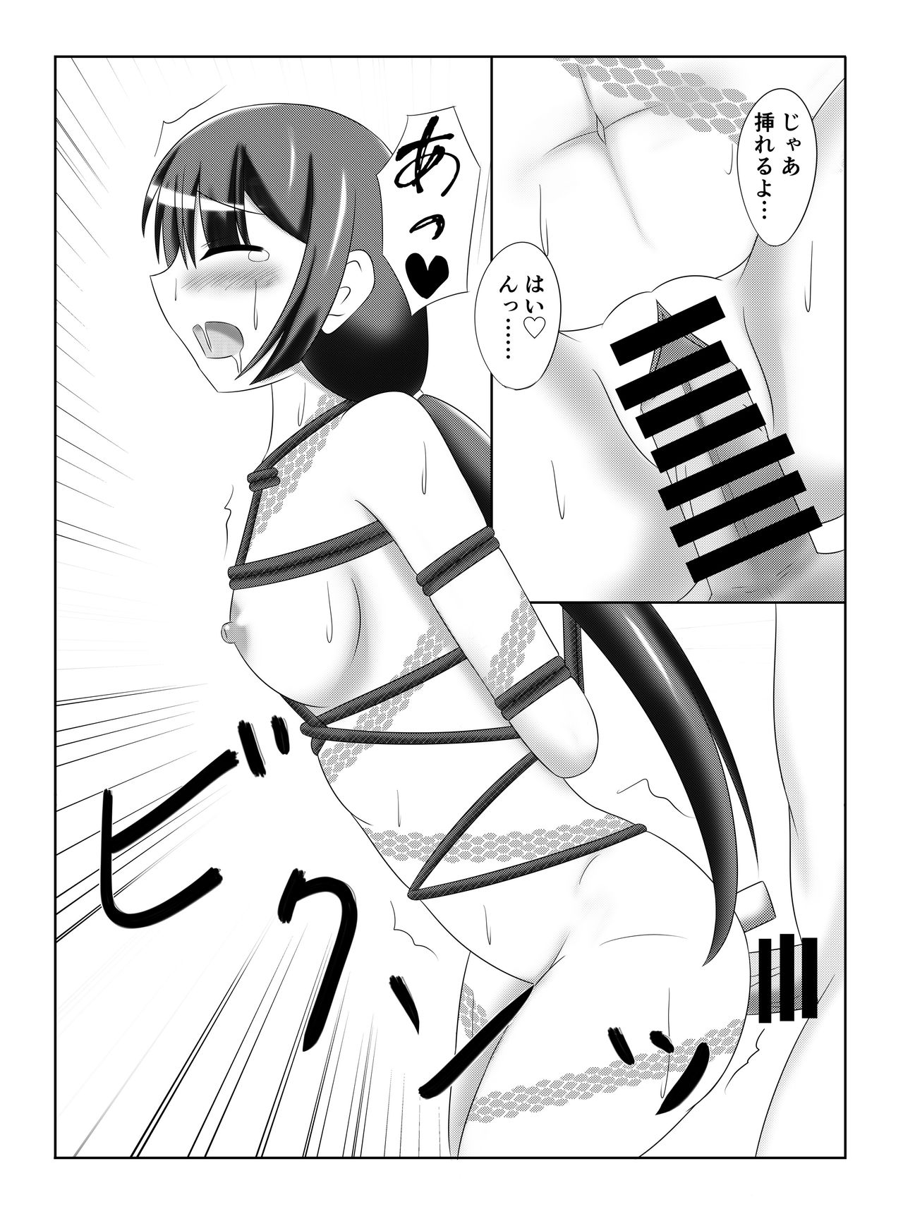 Paraiso-chan o Shibatte Ichakora Suru Hon - Page 9