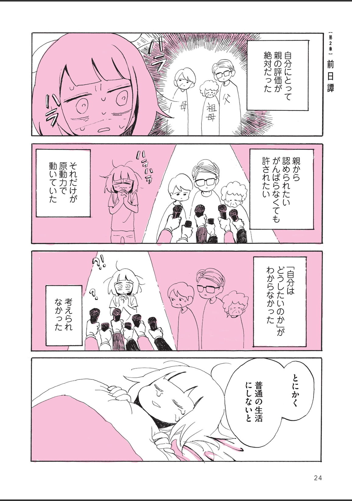 sabishisugiterezufuuzokuniikimashitarepo - Page 26