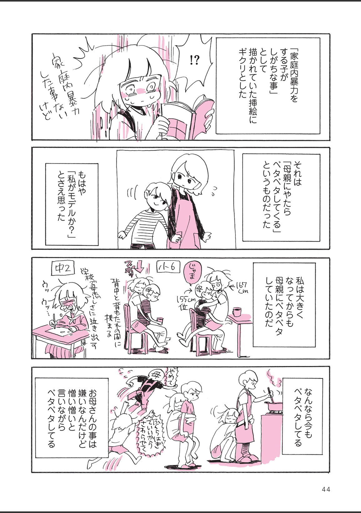 sabishisugiterezufuuzokuniikimashitarepo - Page 46