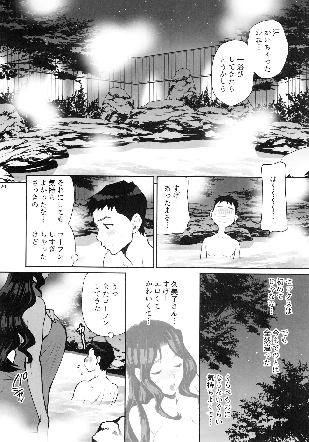 Yukiyanagi no Hon 45 Gogo wa Taikutsuna Kumiko o Shinobi Mitsugetsu Onsen Ryokou Hen page 19 original parody - sole female sole male hentai manga - read online free
