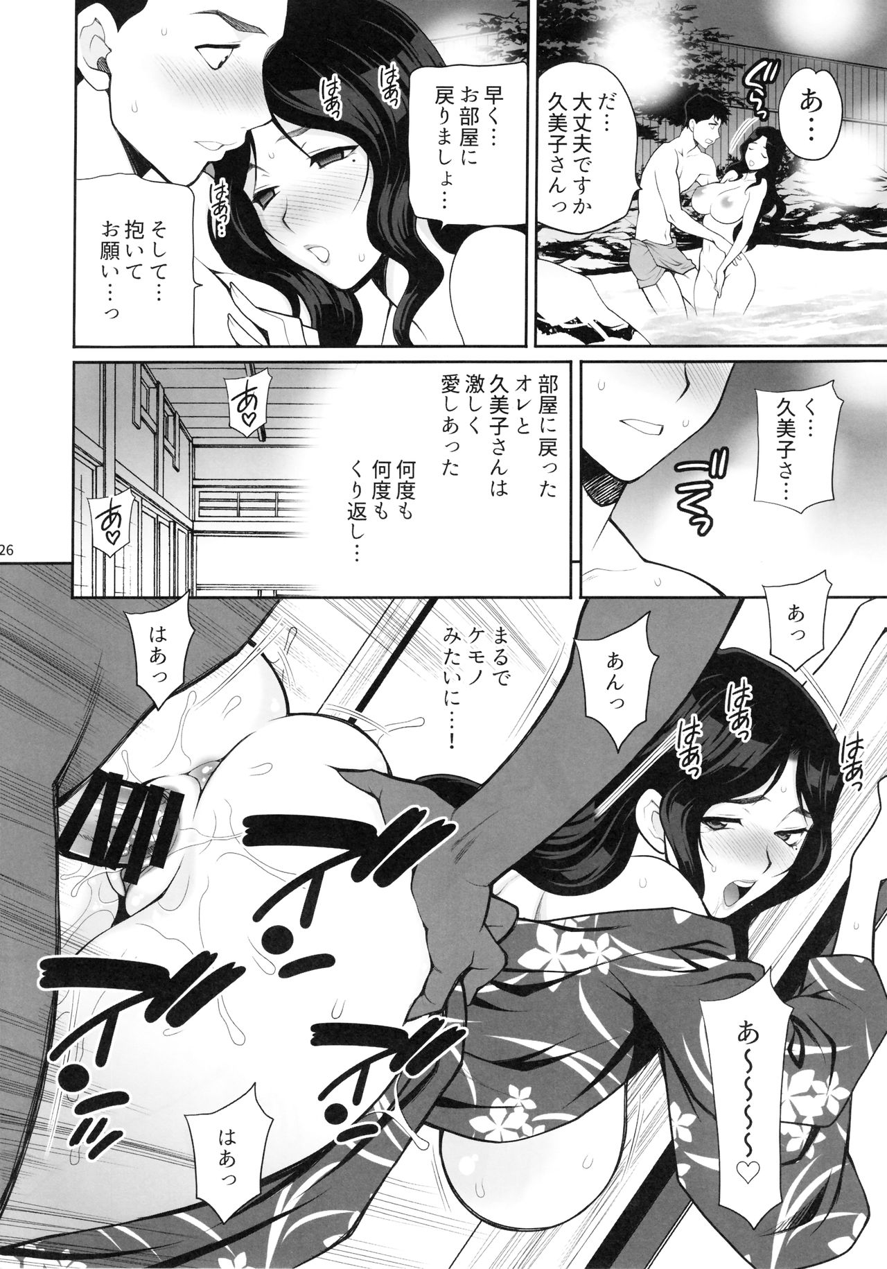 Yukiyanagi no Hon 45 Gogo wa Taikutsuna Kumiko o Shinobi Mitsugetsu Onsen Ryokou Hen page 25 original parody - sole female sole male hentai manga - read online free