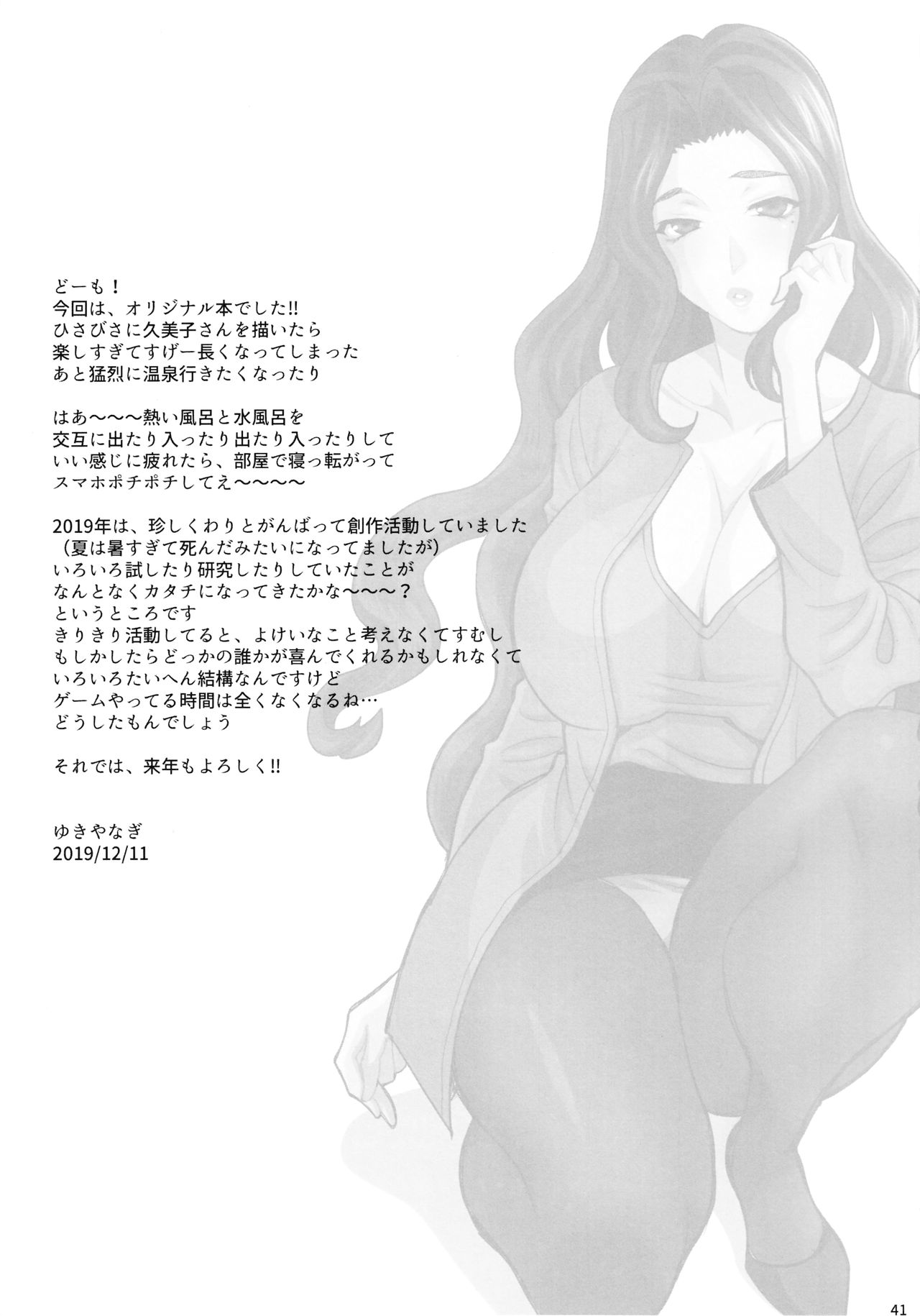 Yukiyanagi no Hon 45 Gogo wa Taikutsuna Kumiko o Shinobi Mitsugetsu Onsen Ryokou Hen page 39 original parody - sole female sole male hentai manga - read online free