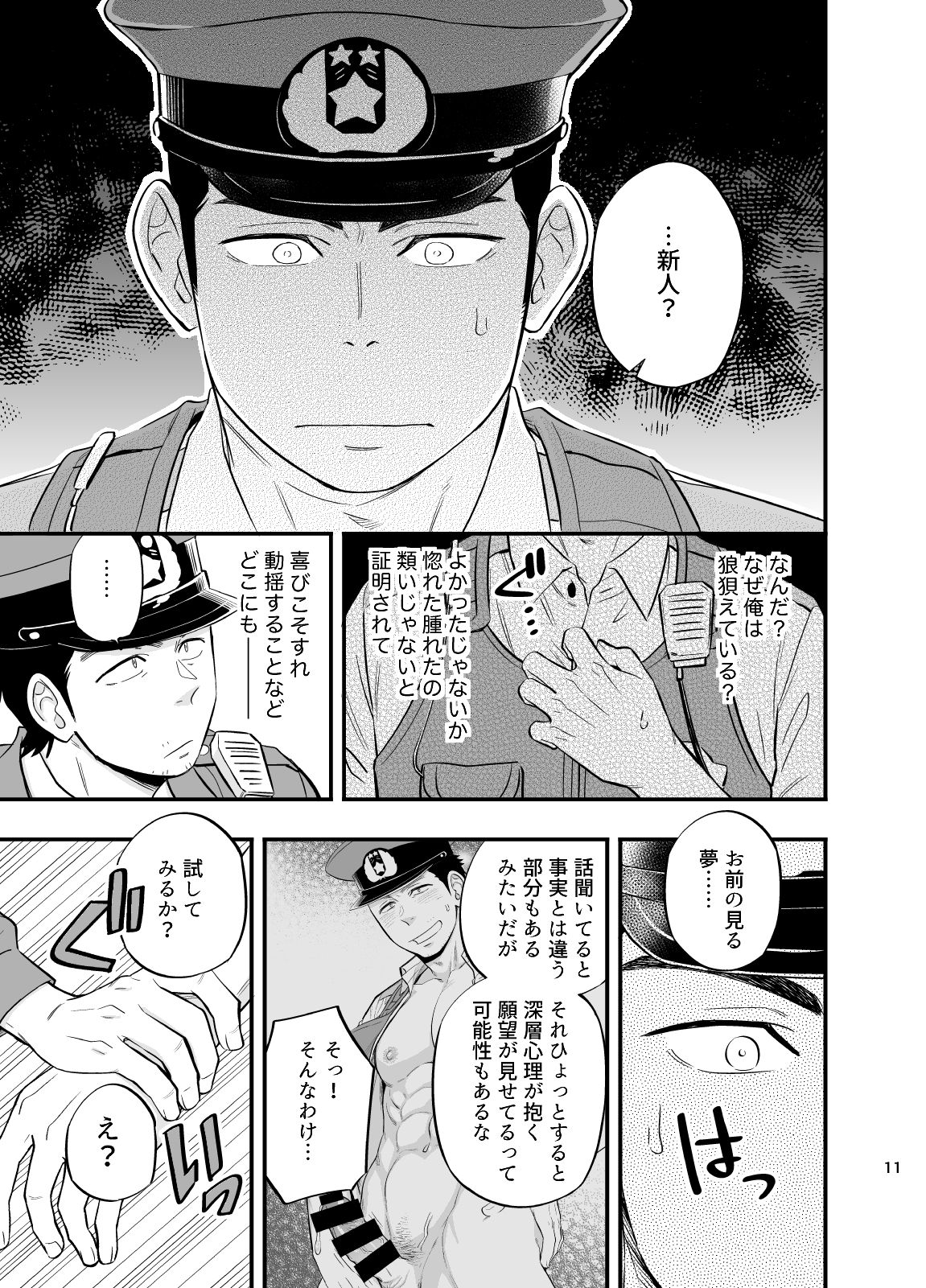 Yume no END wa Itsumo xxx - Page 12