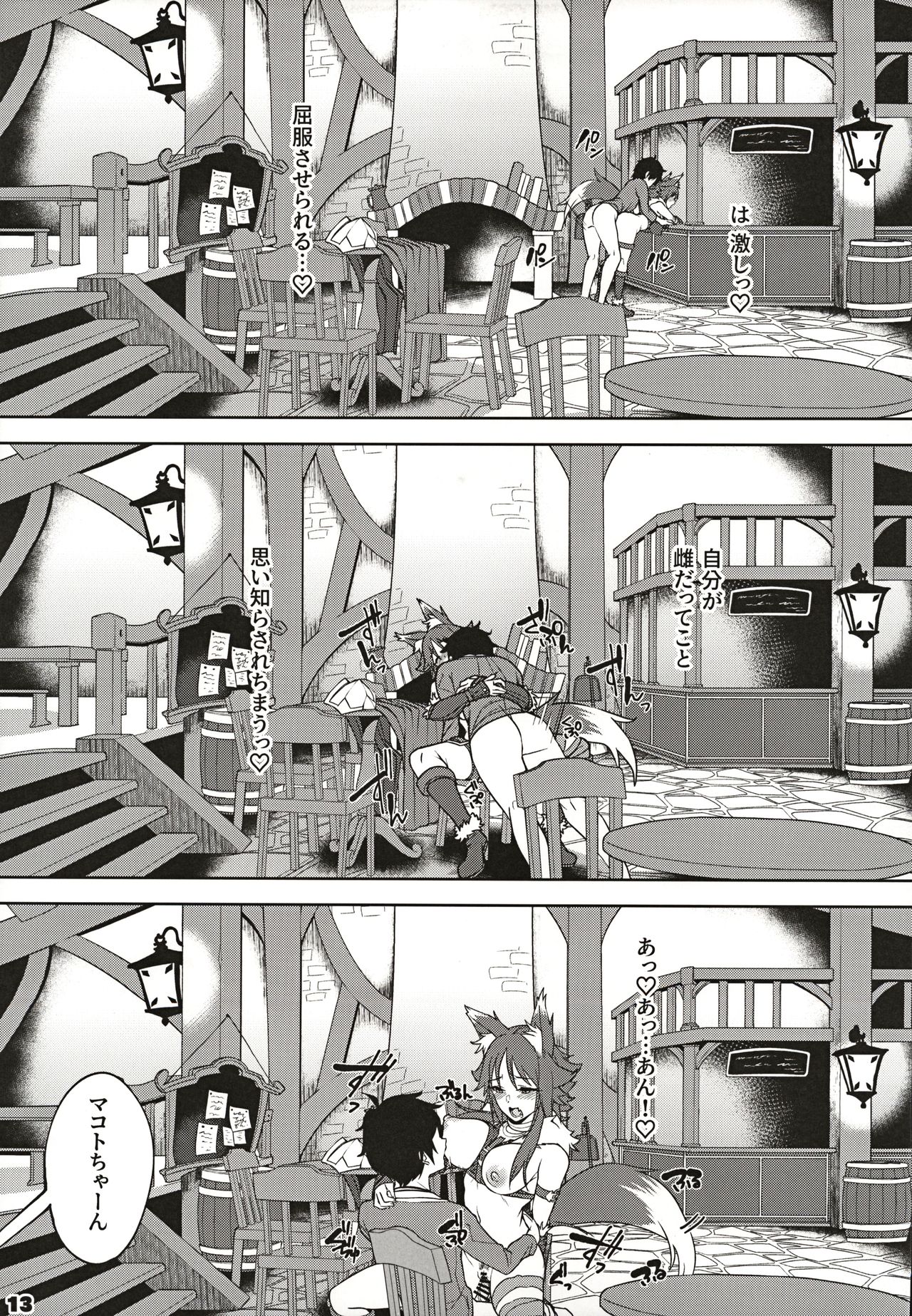 Makoto no Ai - Page 14