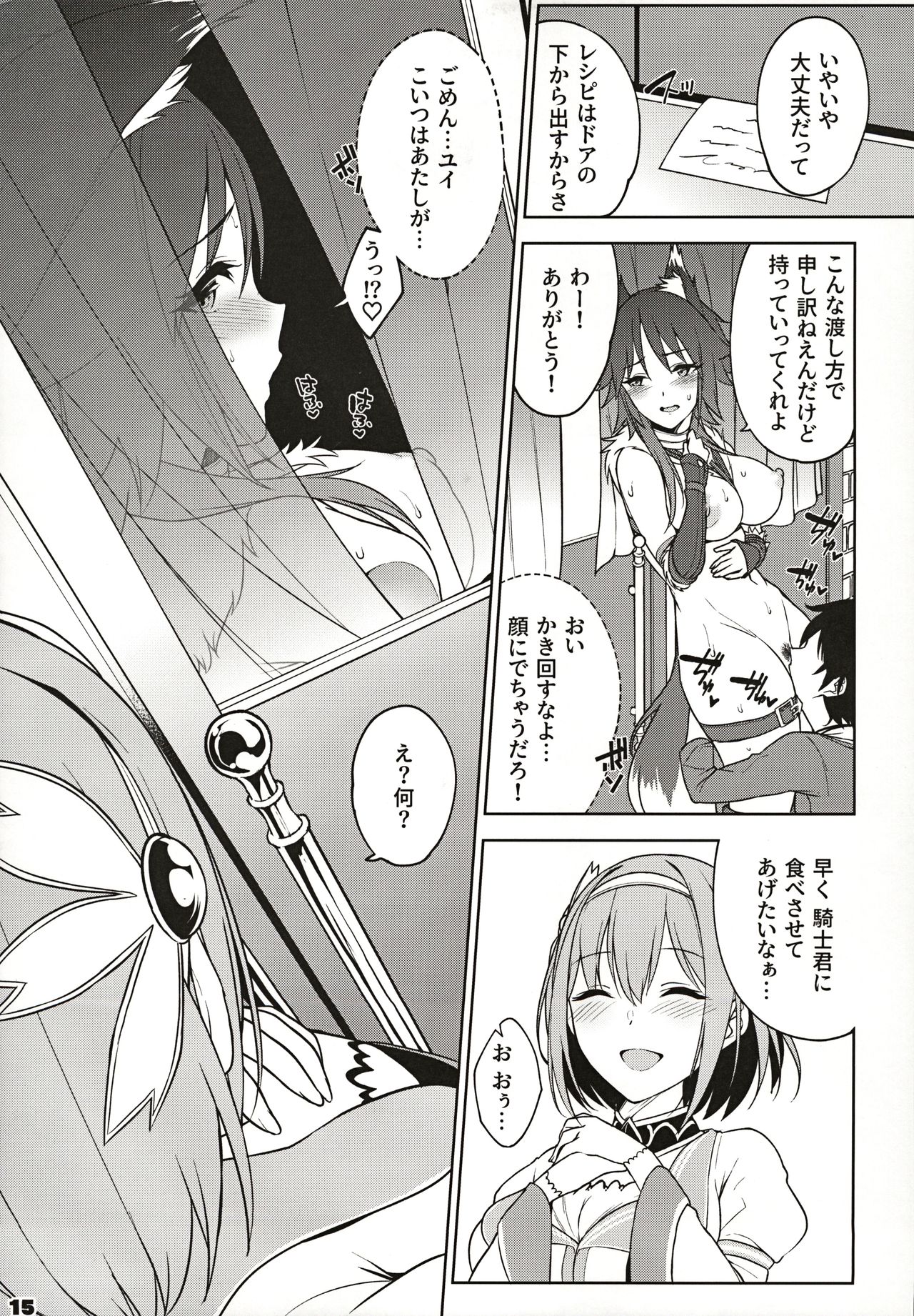 Makoto no Ai - Page 16