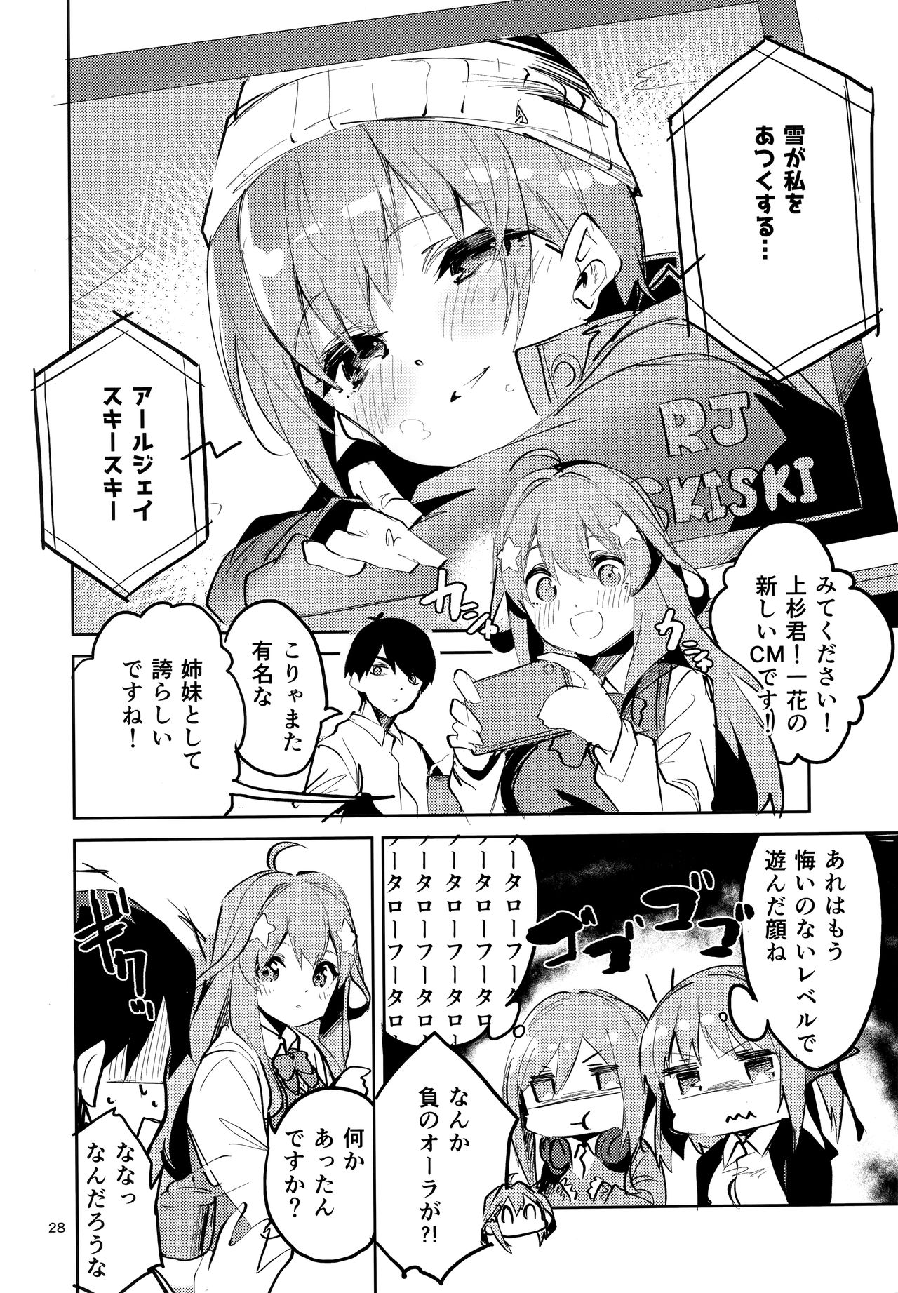 Ichika no Baai - Page 27
