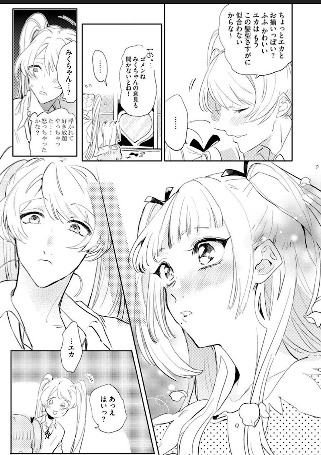 Sekai de Ichiban Kawaii! page 139 - full censorship blowjob hentai manga - read online free