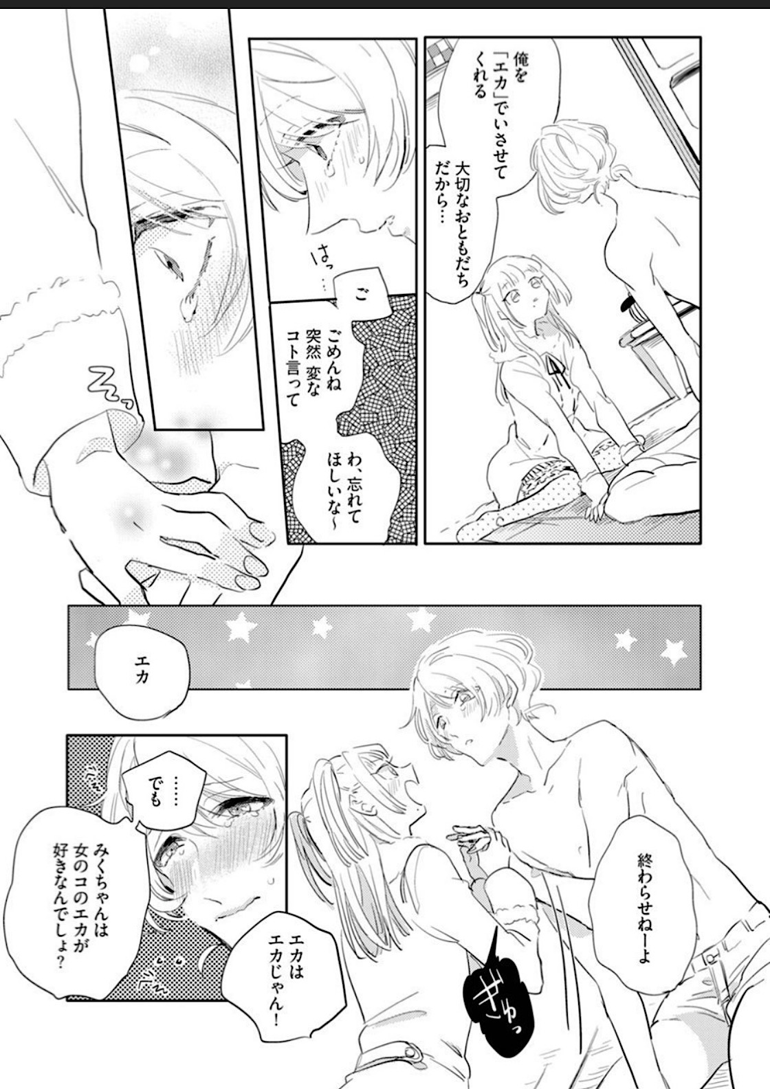 Sekai de Ichiban Kawaii! page 145 - full censorship blowjob hentai manga - read online free