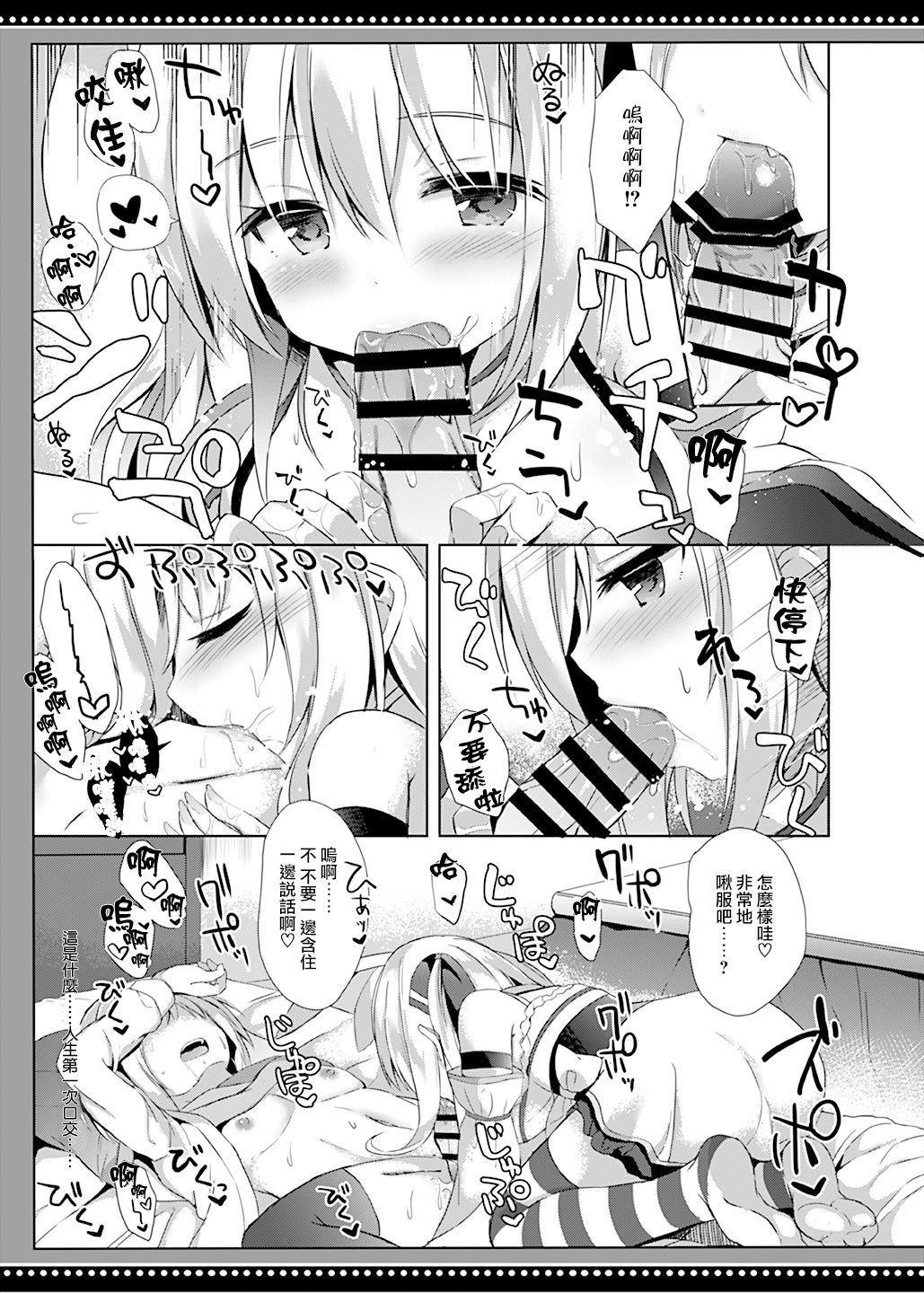 Boku wa Succubus ni Taberareta - Page 13