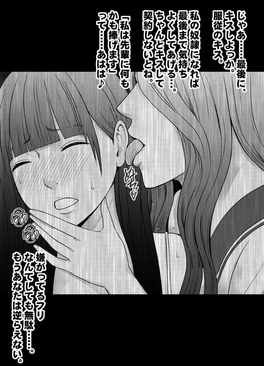 Beit-saki no Chou Bijin no Senpai no Les Dorei ni Sareta Watashi - Page 27