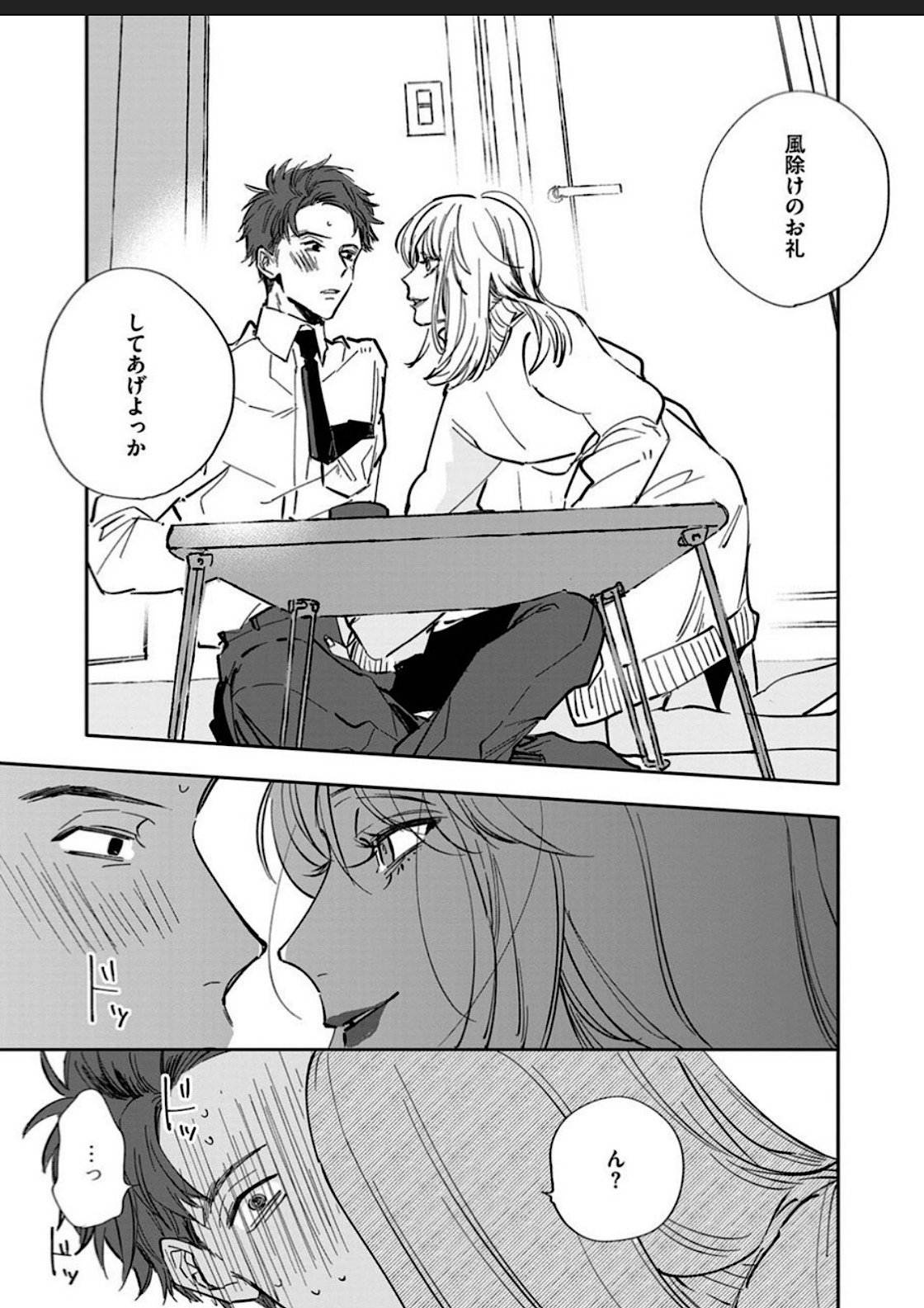 Itoshii no Vanilla-chan 1 - Page 18