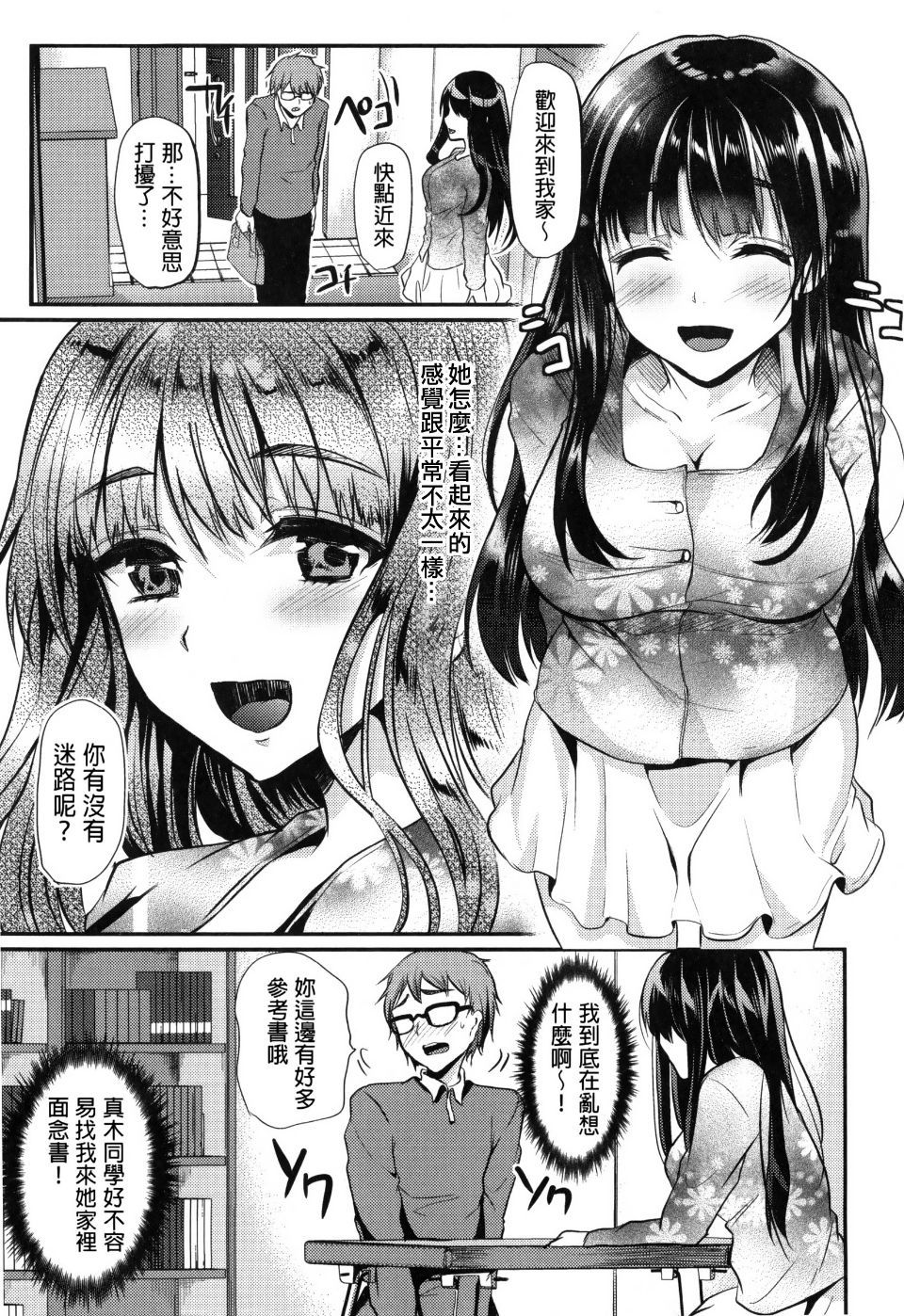 Ijimecha Rame ♥ page 111 - paizuri pantyhose hentai manga - read online free