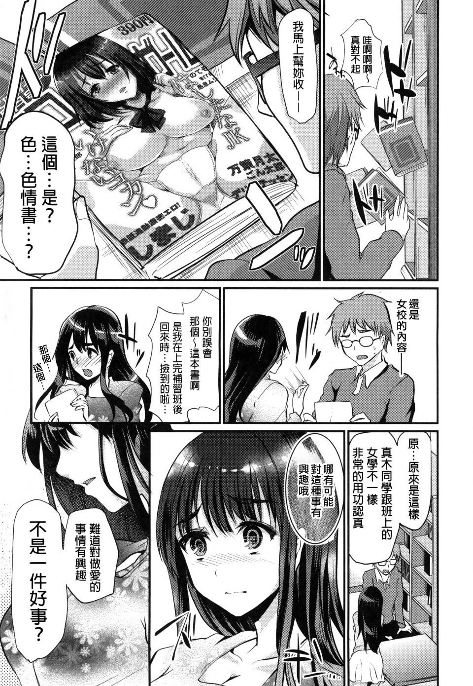 Ijimecha Rame ♥ page 113 - paizuri pantyhose hentai manga - read online free