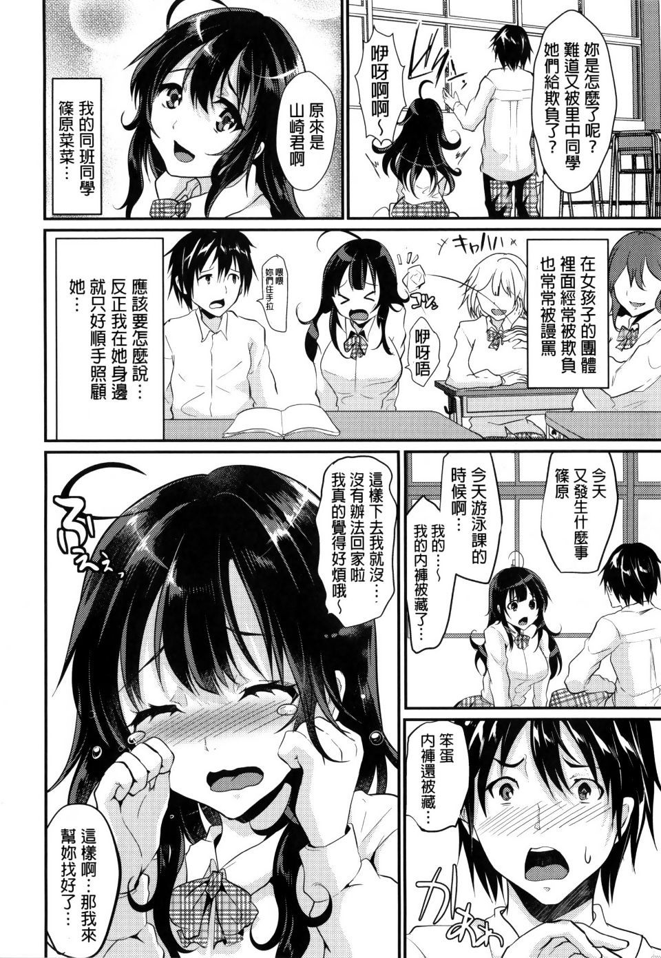 Ijimecha Rame ♥ page 142 - paizuri pantyhose hentai manga - read online free