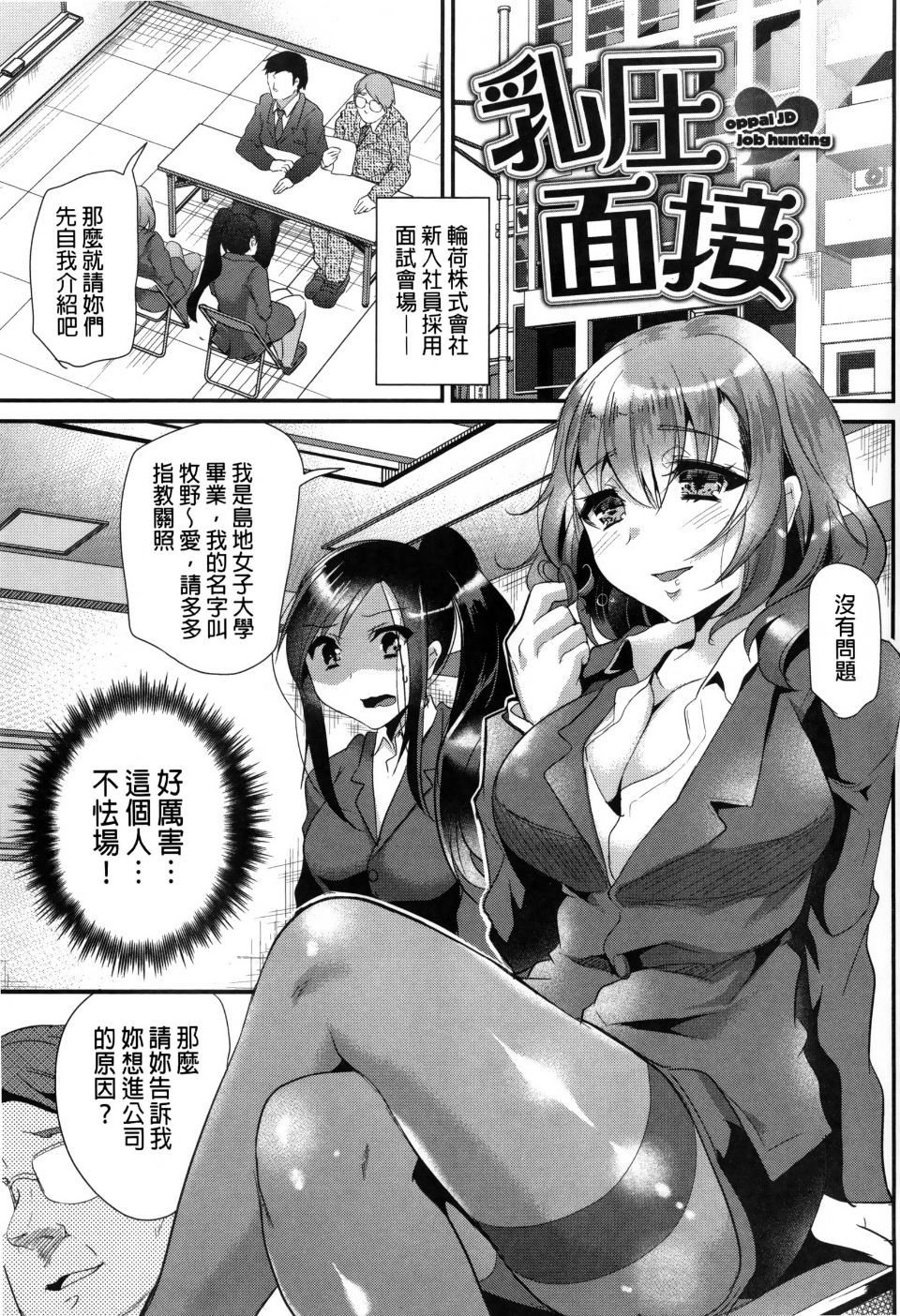 Ijimecha Rame ♥ - Page 29