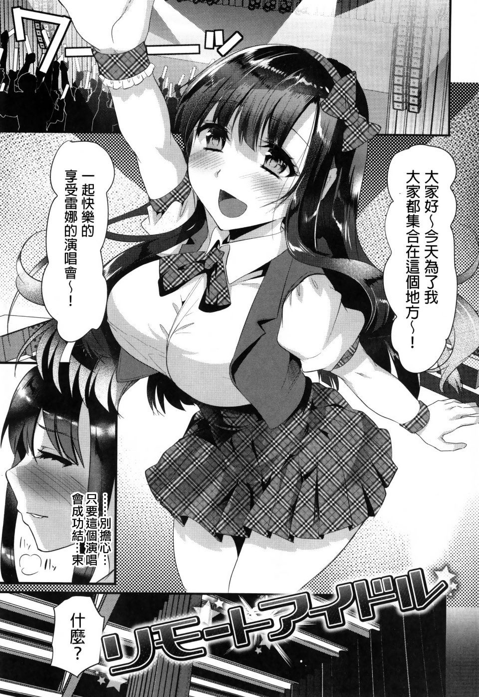 Ijimecha Rame ♥ - Page 45