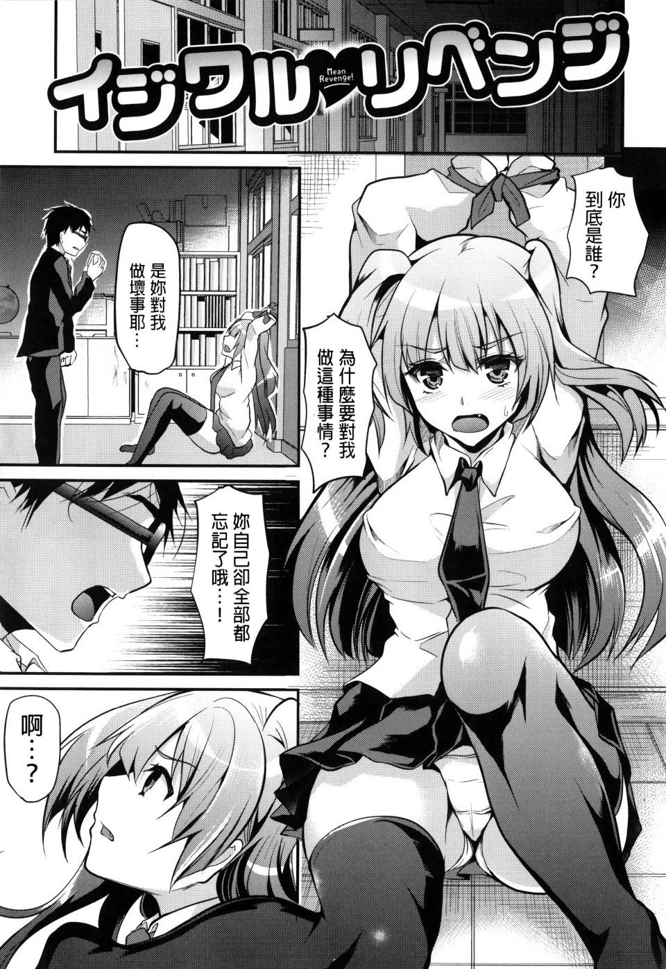 Ijimecha Rame ♥ page 75 - paizuri pantyhose hentai manga - read online free