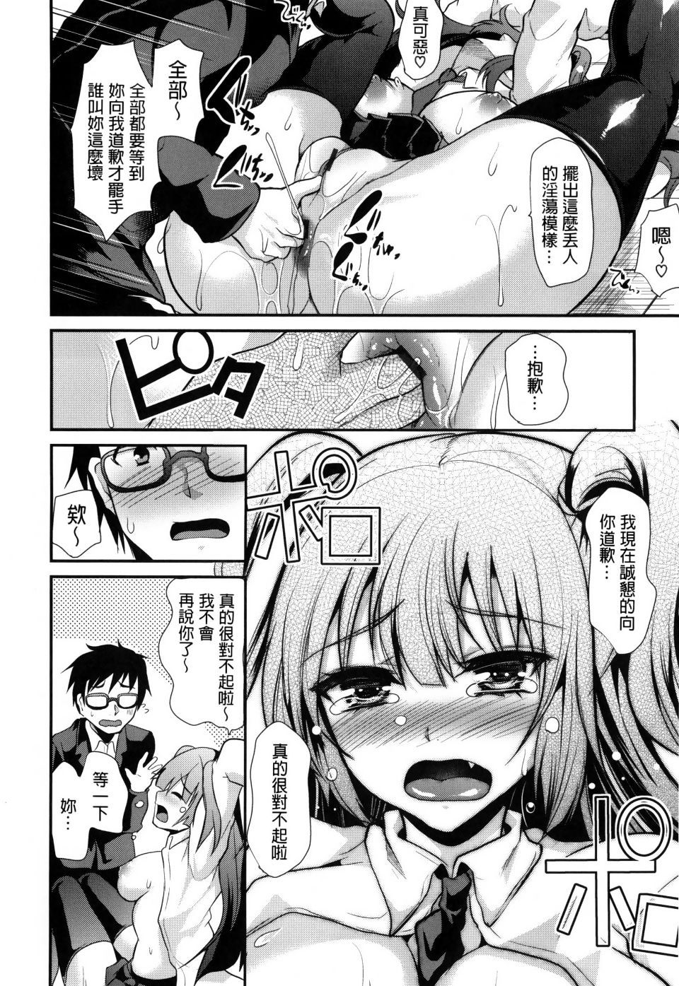 Ijimecha Rame ♥ page 82 - paizuri pantyhose hentai manga - read online free