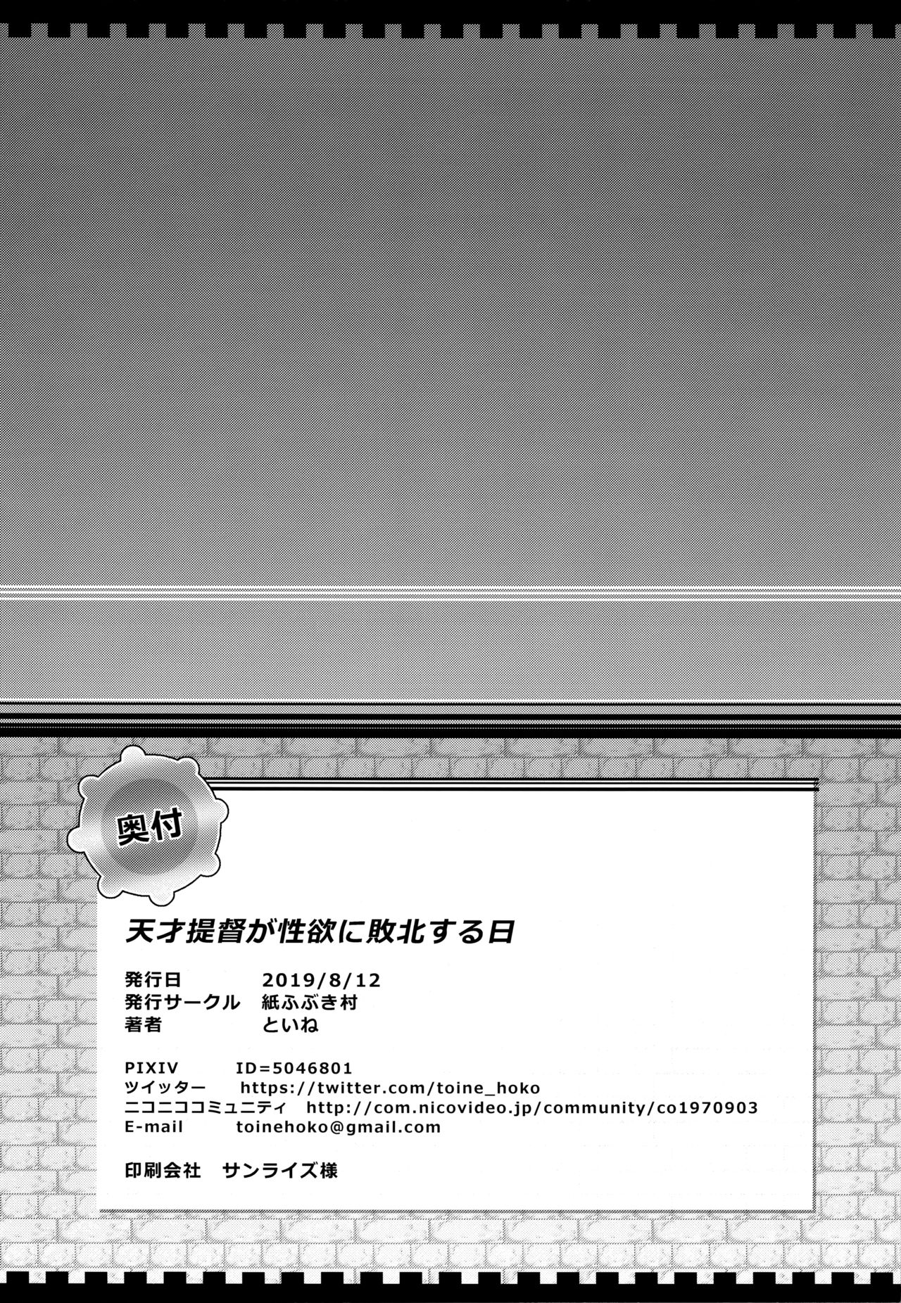 Tensai Teitoku ga Seiyoku ni Haiboku Suru Hi - Page 22