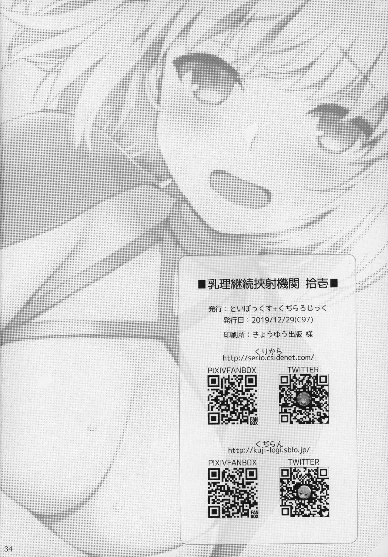 Nyuuri Keizoku Kyousha Kikan Juuichi - Page 33