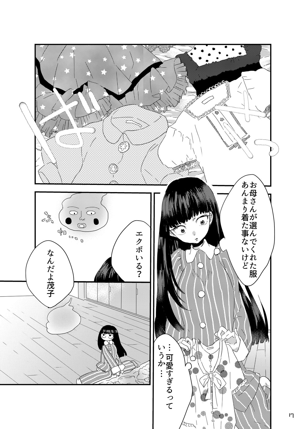 砂糖菓子姫 - Page 16