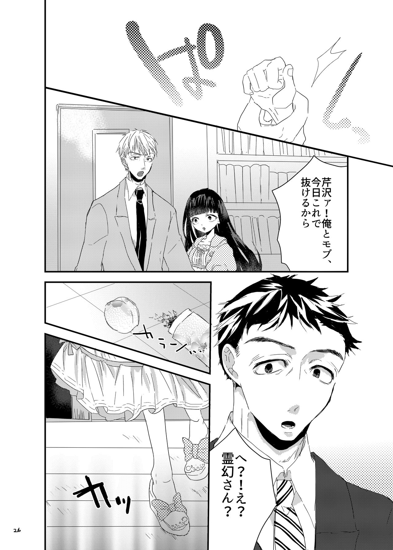 砂糖菓子姫 page 25 mob psycho 100 parody - gender bender hentai manga - read online free