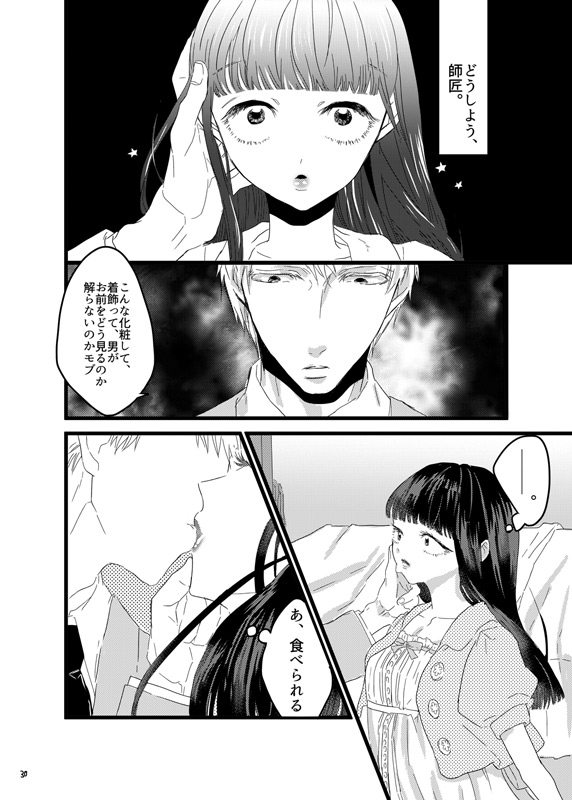 砂糖菓子姫 page 29 mob psycho 100 parody - gender bender hentai manga - read online free